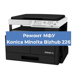Замена системной платы на МФУ Konica Minolta Bizhub 226 в Краснодаре